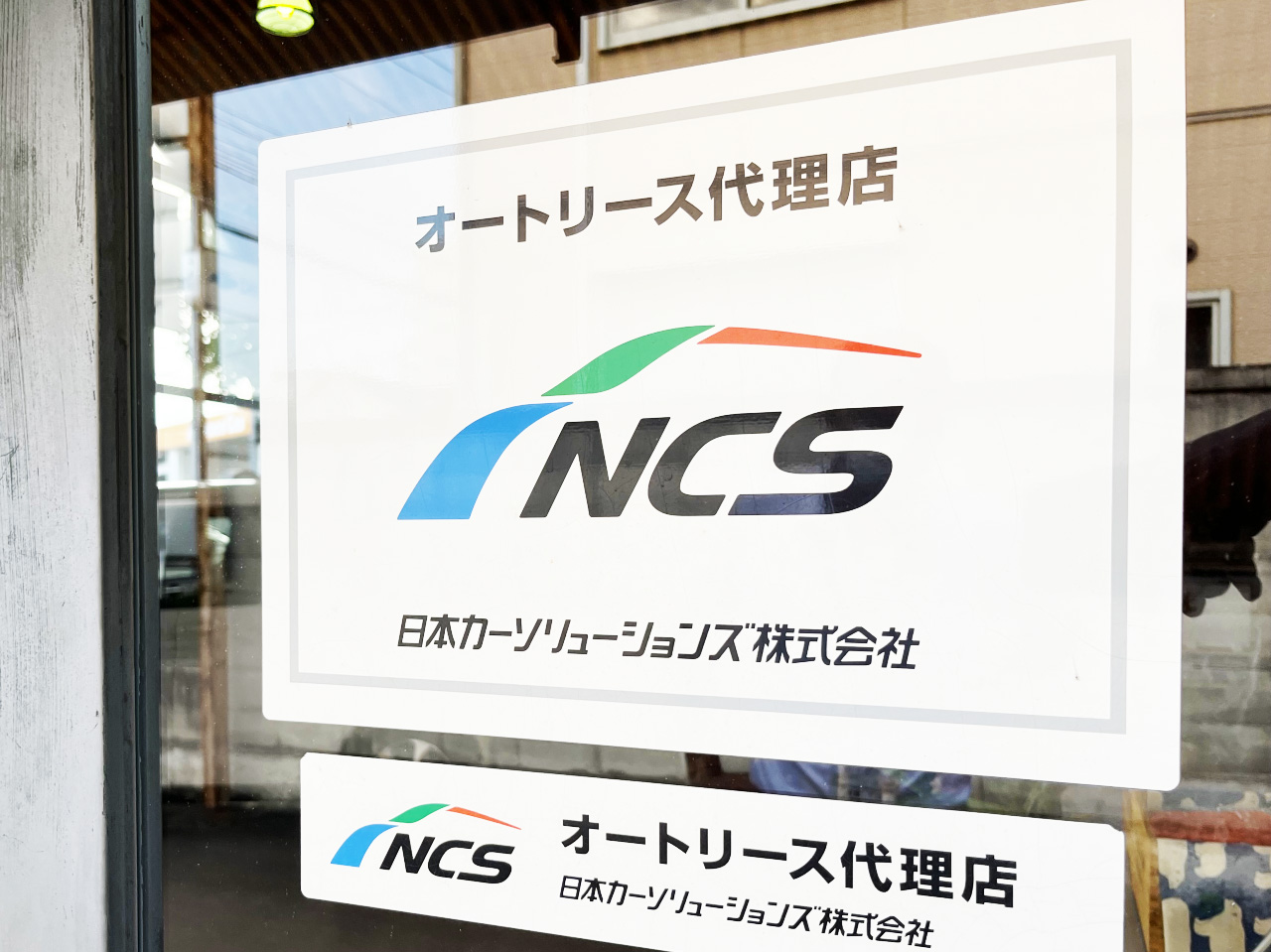 NCS＿オートリース代理店